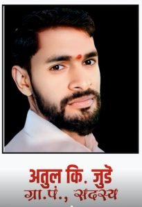 Atul Jude