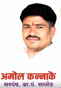 Sarpanch 
